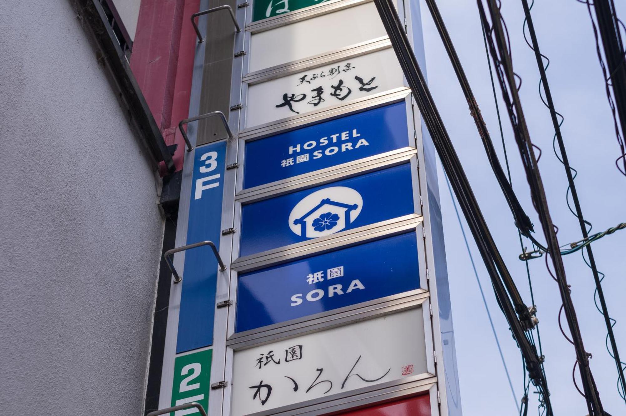 ホステル祇園sora Kyoto Exterior photo